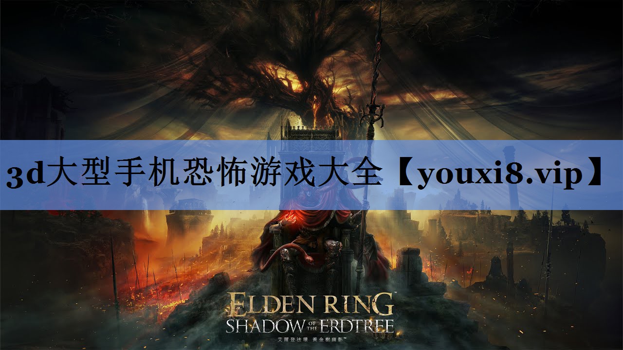 3d大型手机恐怖游戏大全