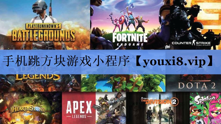 手机跳方块游戏小程序