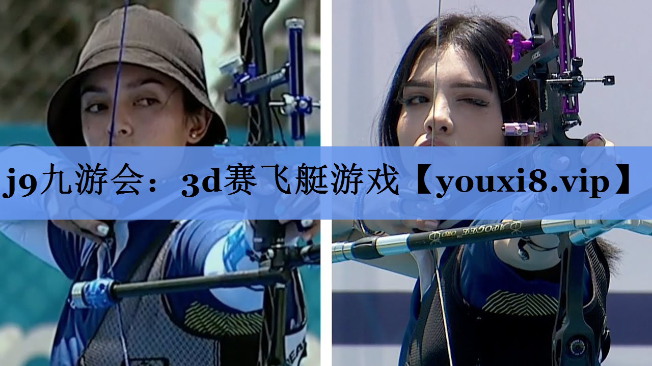 j9九游会：3d赛飞艇游戏