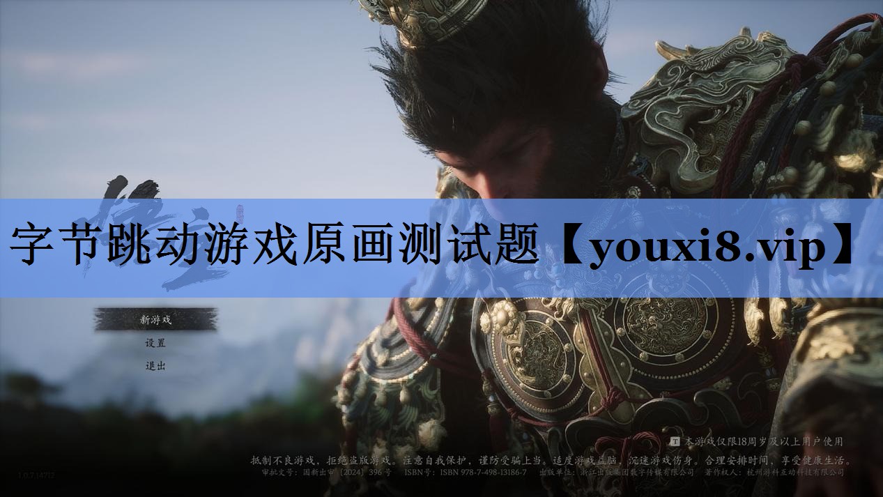 字节跳动游戏原画测试题