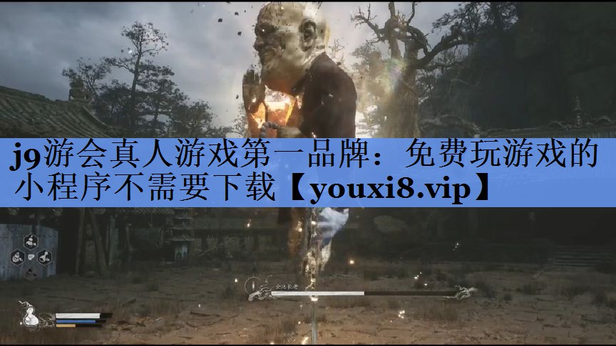 j9游会真人游戏第一品牌：免费玩游戏的小程序不需要下载