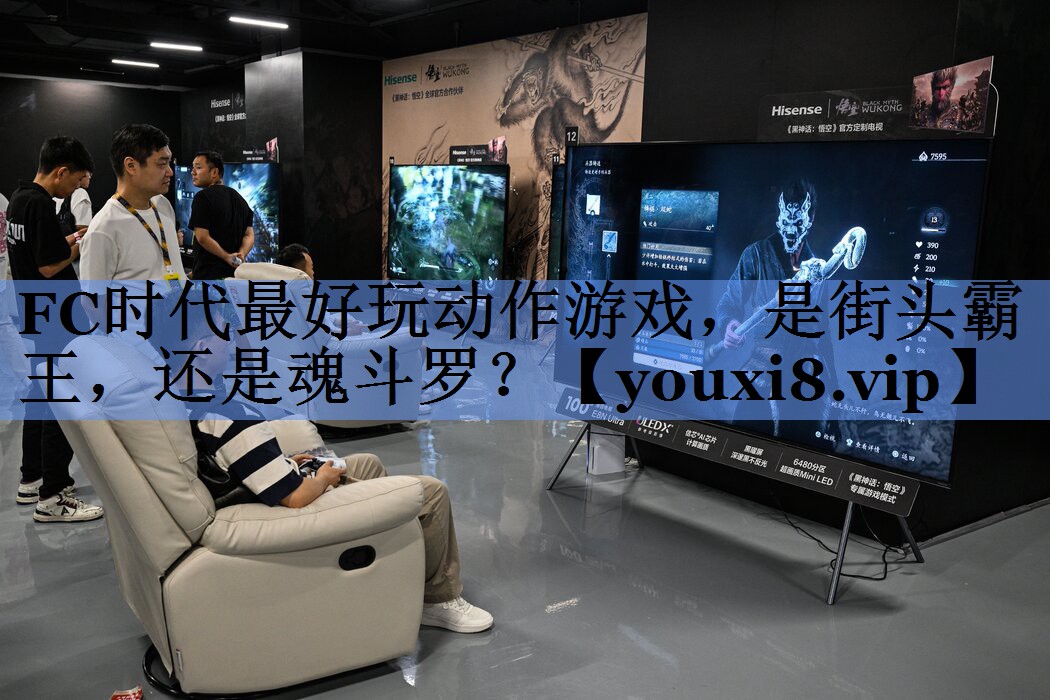 FC时代最好玩动作游戏，是街头霸王，还是魂斗罗？