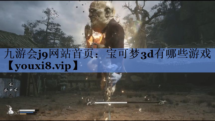 宝可梦3d有哪些游戏