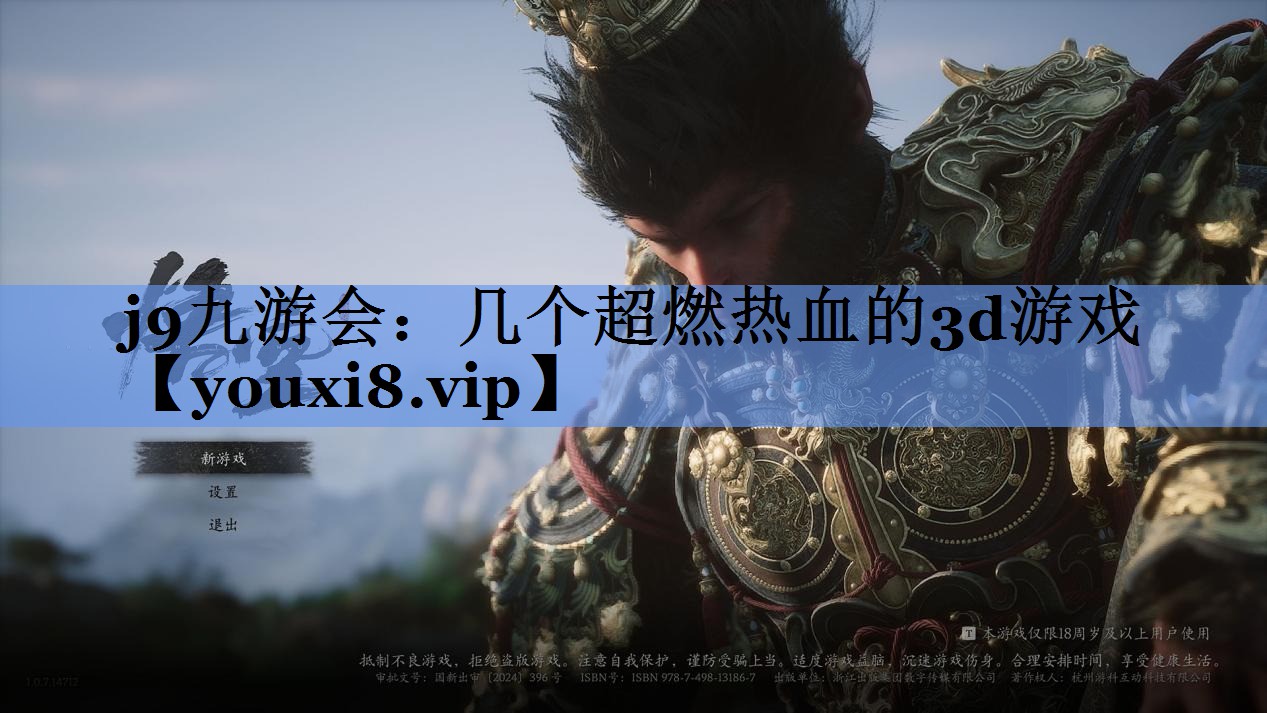 几个超燃热血的3d游戏