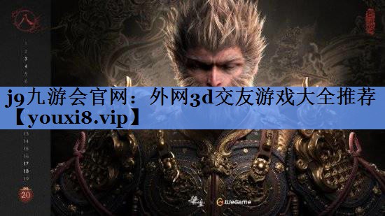 外网3d交友游戏大全推荐