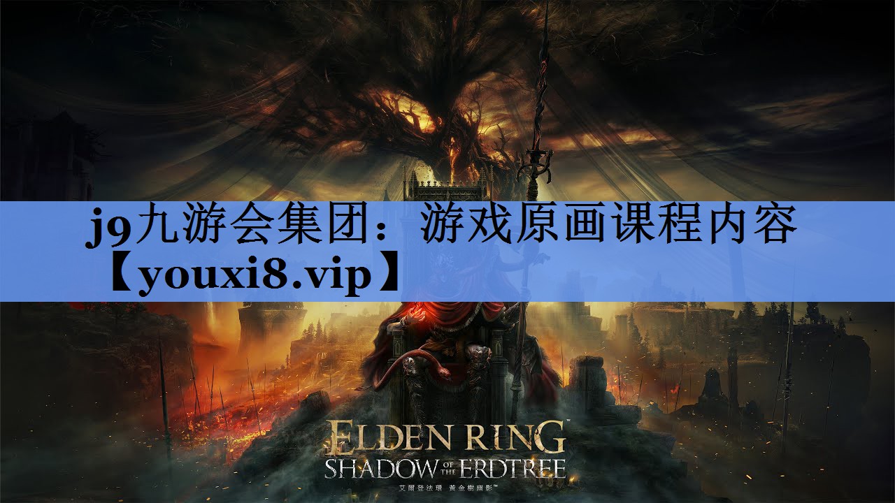 游戏原画课程内容