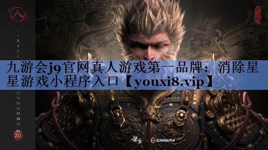 消除星星游戏小程序入口