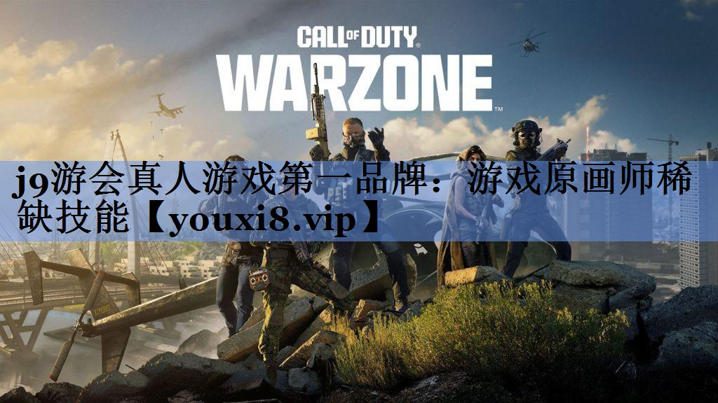 游戏原画师稀缺技能