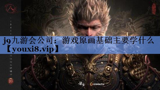 游戏原画基础主要学什么