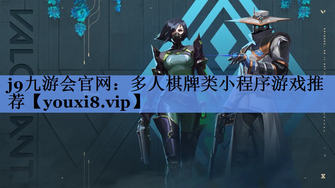 多人棋牌类小程序游戏推荐