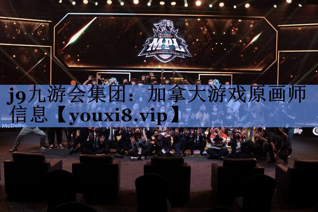 加拿大游戏原画师信息