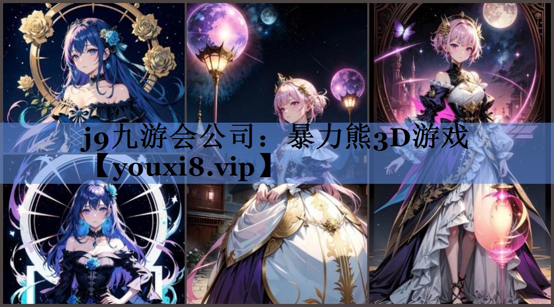 暴力熊3D游戏