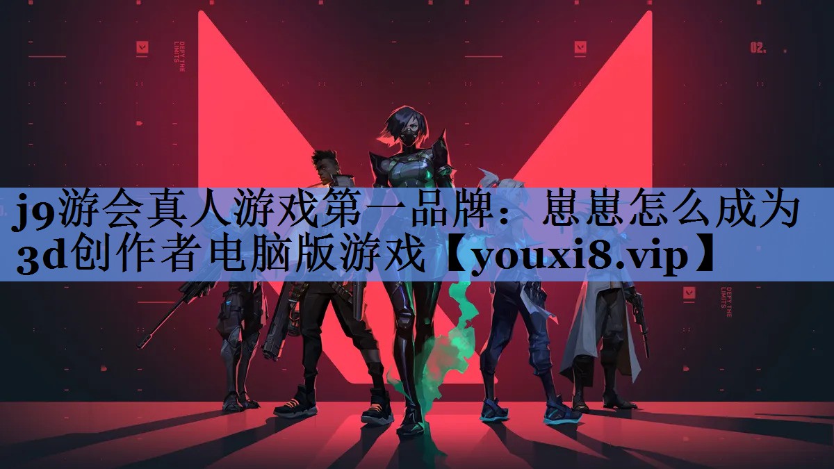 崽崽怎么成为3d创作者电脑版游戏