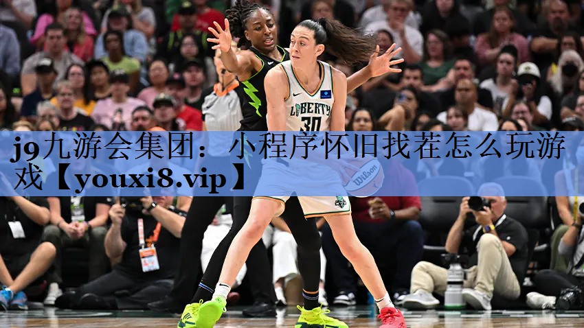 小程序怀旧找茬怎么玩游戏