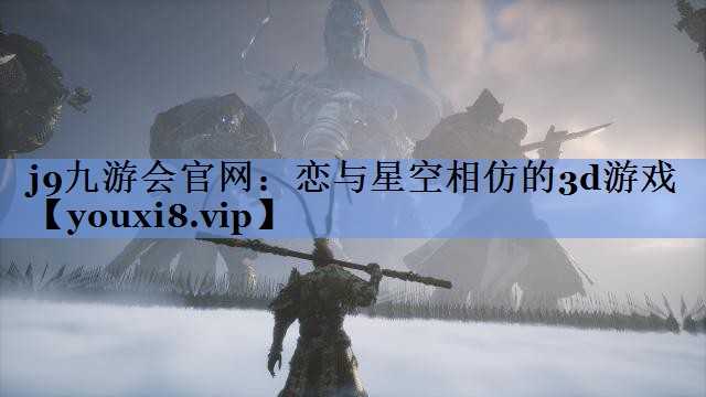恋与星空相仿的3d游戏