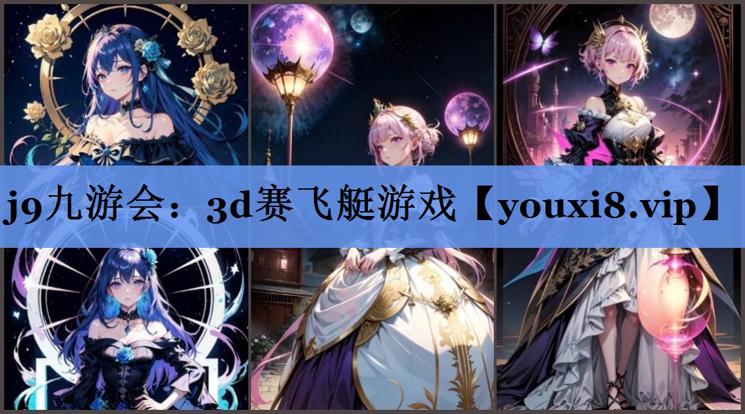 3d赛飞艇游戏