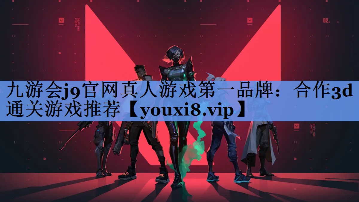 合作3d通关游戏推荐