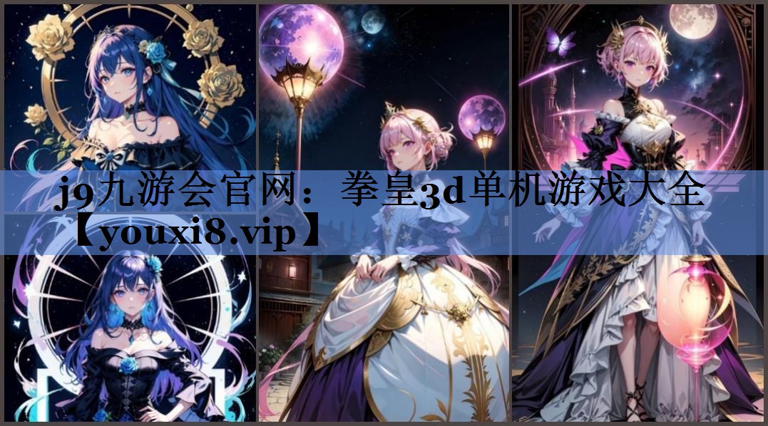 拳皇3d单机游戏大全