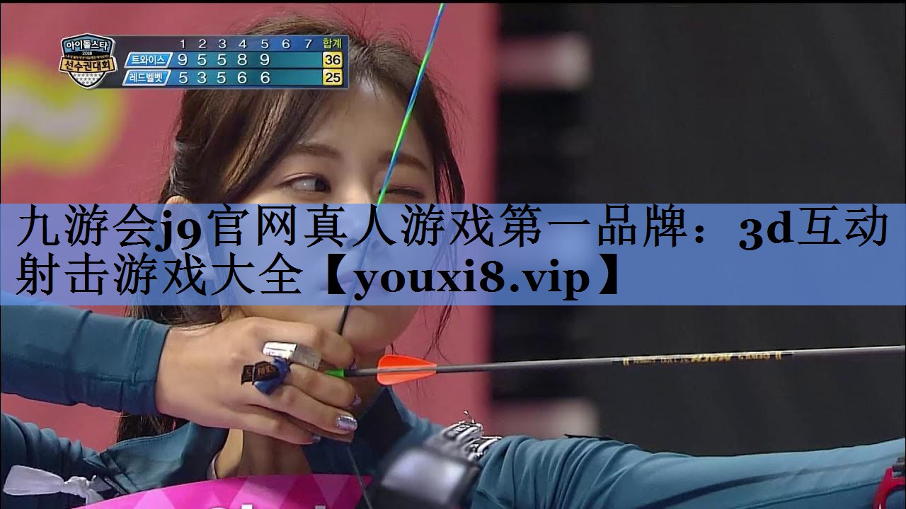 3d互动射击游戏大全