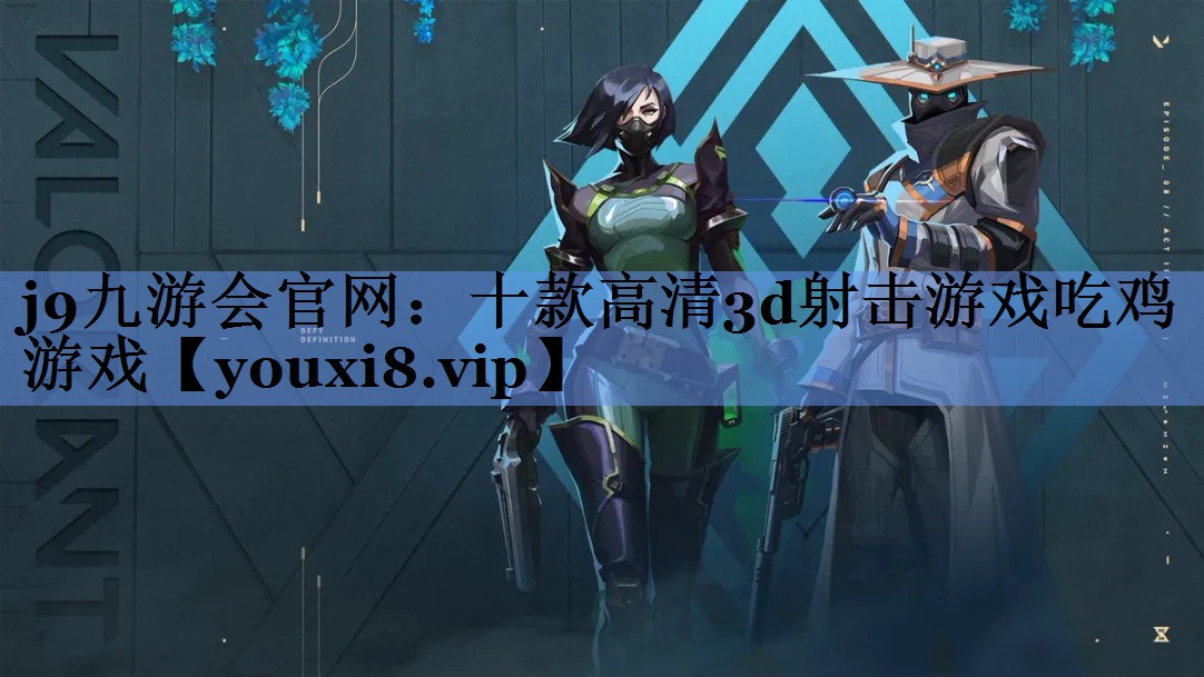 十款高清3d射击游戏吃鸡游戏