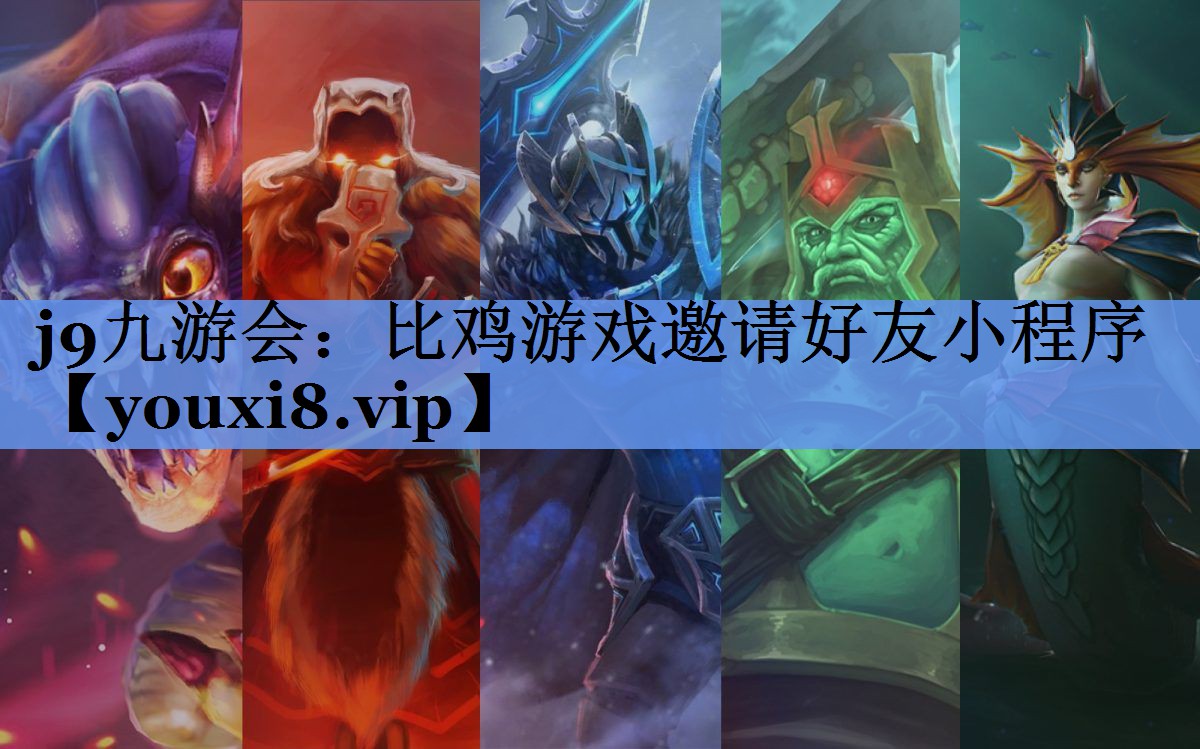 比鸡游戏邀请好友小程序
