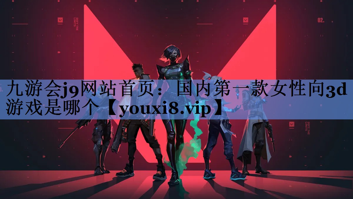 国内第一款女性向3d游戏是哪个
