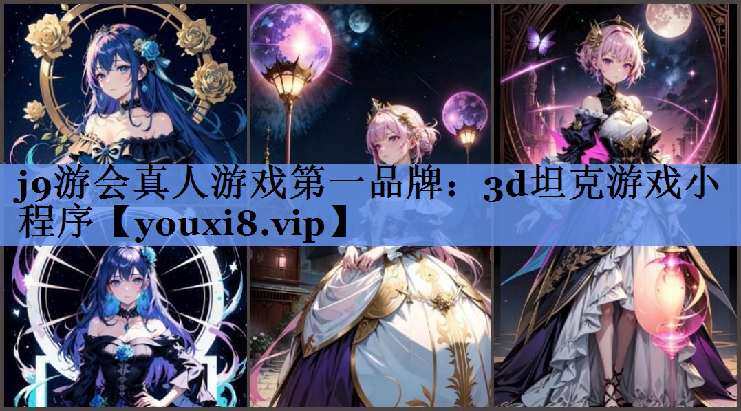 3d坦克游戏小程序