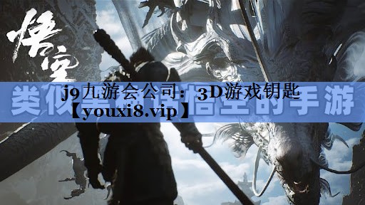 3D游戏钥匙