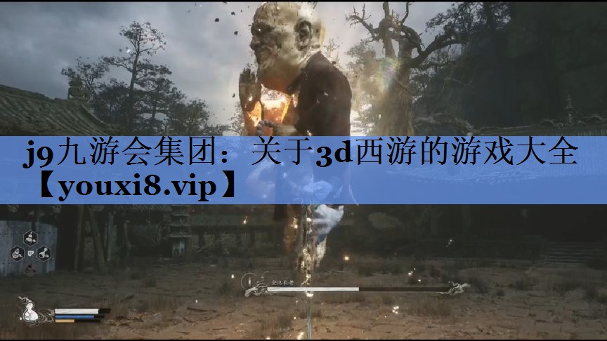 关于3d西游的游戏大全