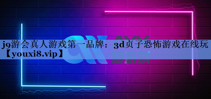 3d贞子恐怖游戏在线玩