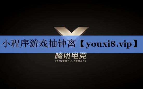 小程序游戏抽钟离