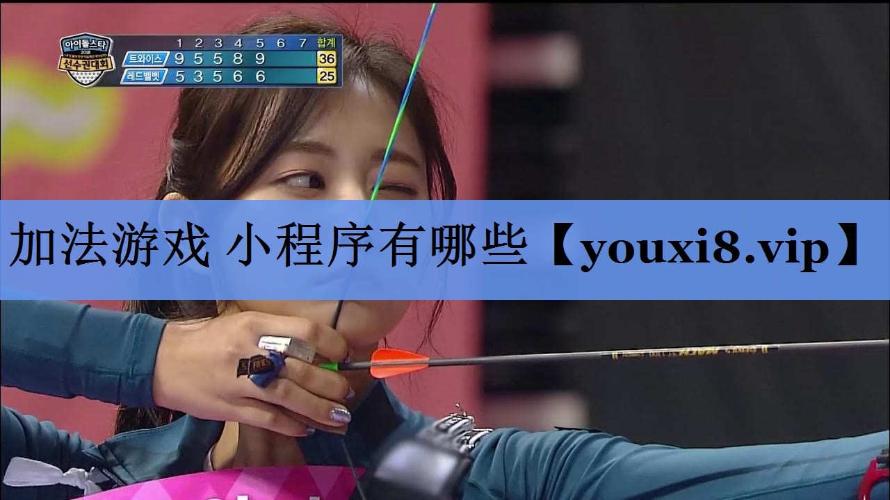 加法游戏 小程序有哪些