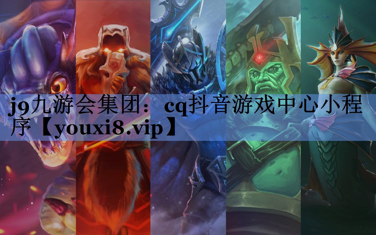 cq抖音游戏中心小程序