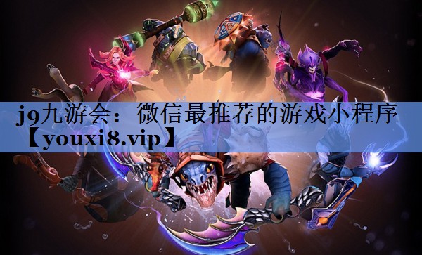 微信最推荐的游戏小程序