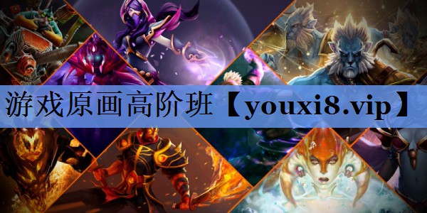 游戏原画高阶班