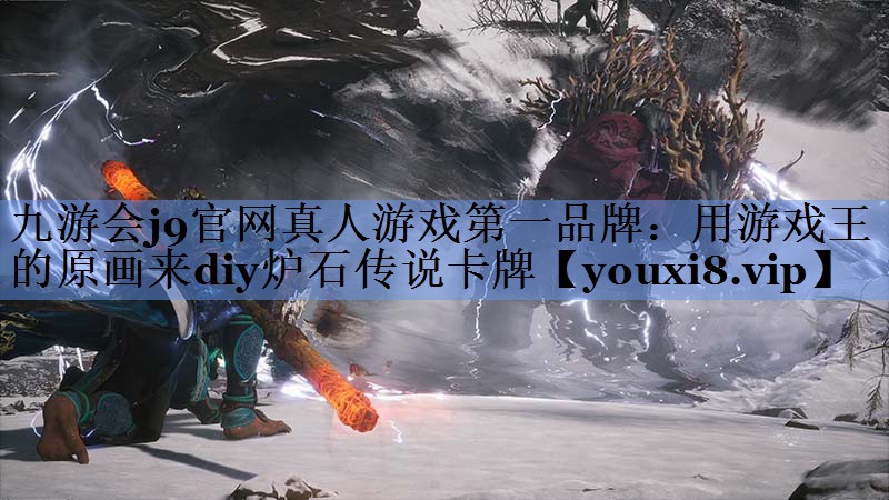 用游戏王的原画来diy炉石传说卡牌