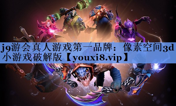 像素空间3d小游戏破解版