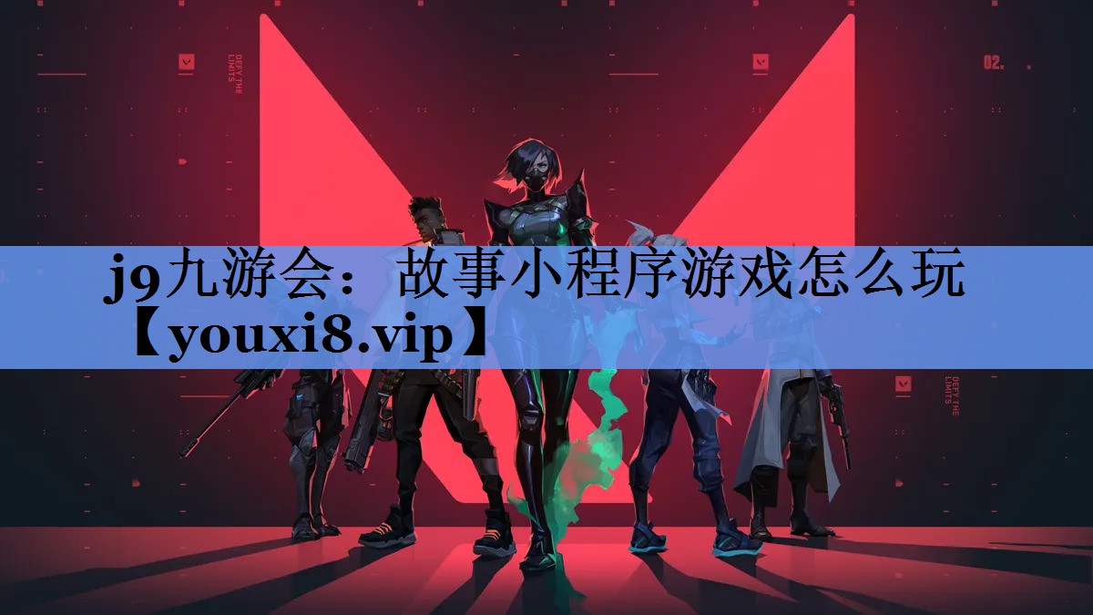 故事小程序游戏怎么玩