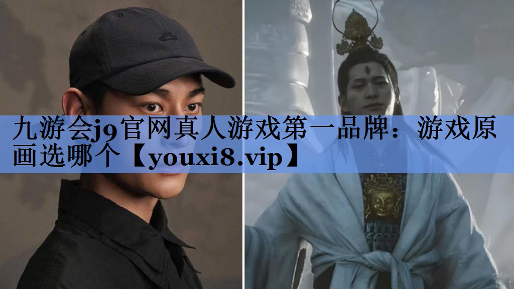 游戏原画选哪个