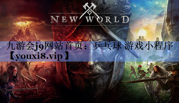 乒乓球 游戏小程序