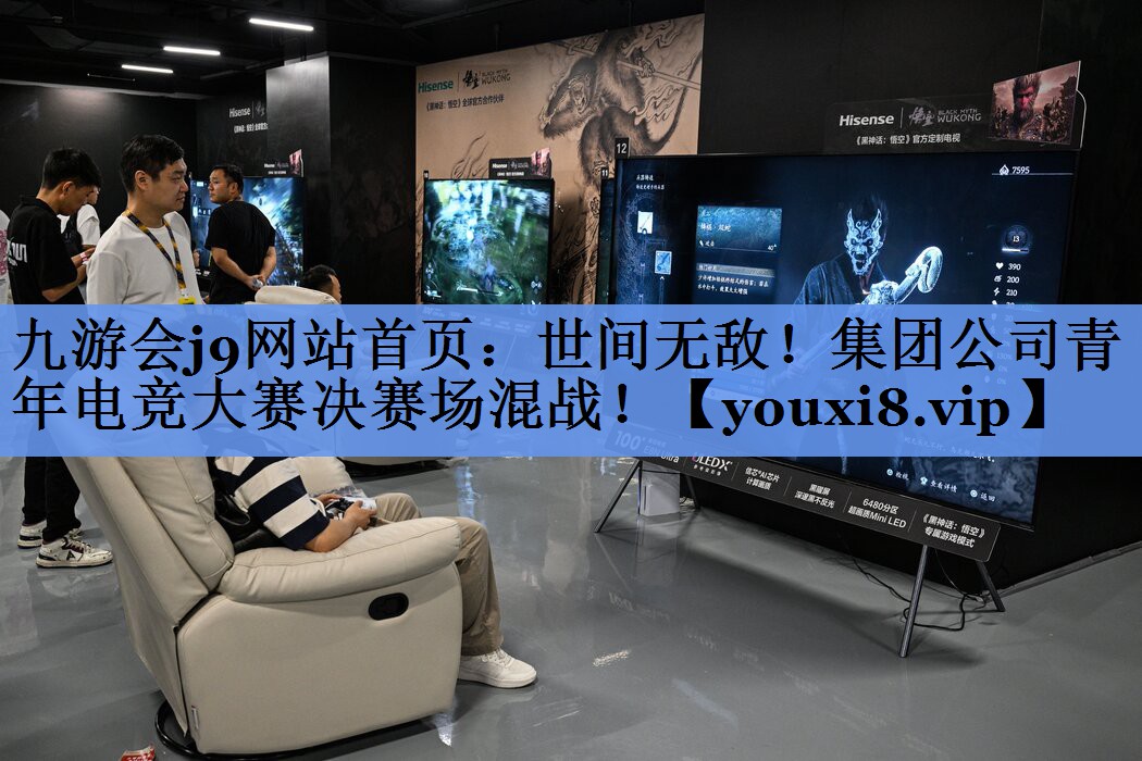 世间无敌！集团公司青年电竞大赛决赛场混战！