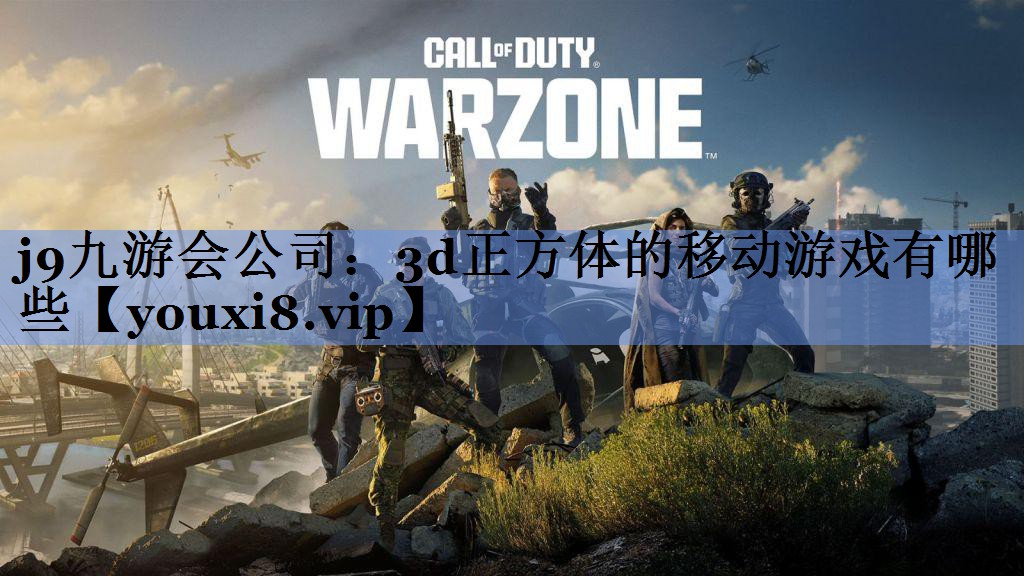 3d正方体的移动游戏有哪些