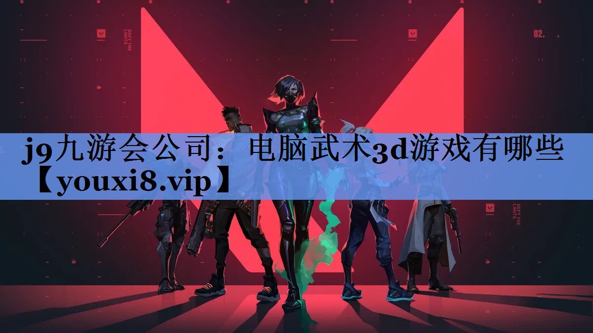 电脑武术3d游戏有哪些