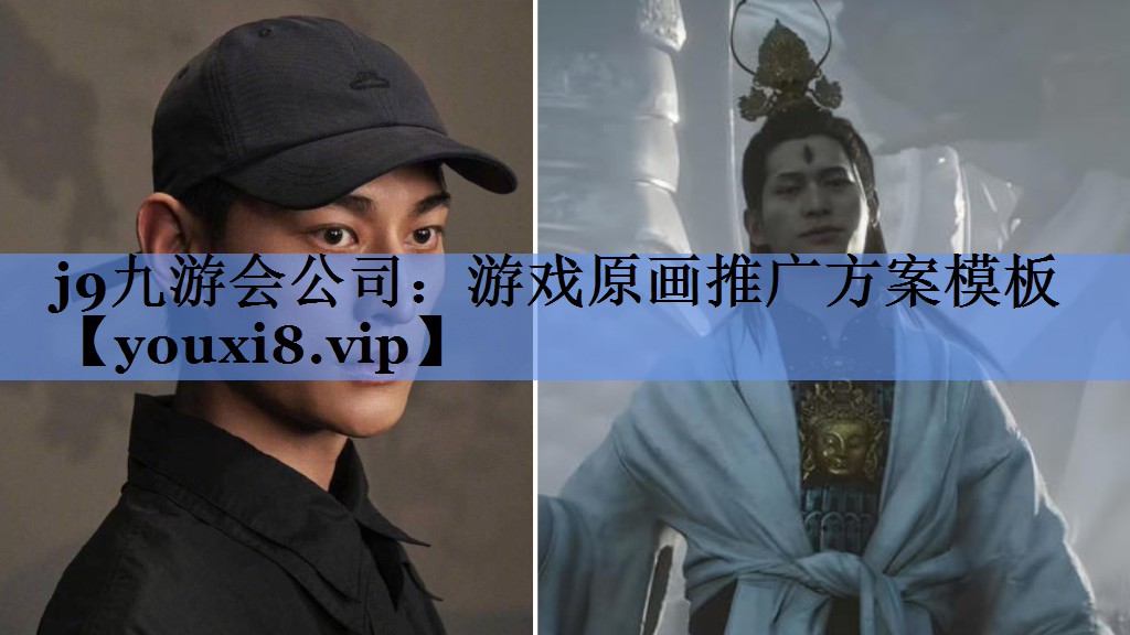 游戏原画推广方案模板